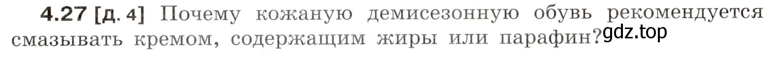 Условие номер 4.27 (страница 14) гдз по физике 7-9 класс Лукашик, Иванова, сборник задач