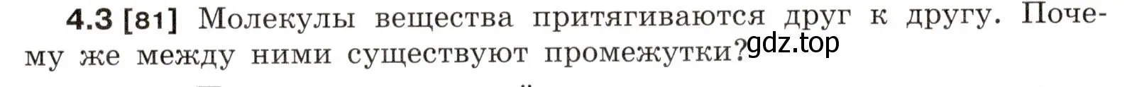 Условие номер 4.3 (страница 12) гдз по физике 7-9 класс Лукашик, Иванова, сборник задач