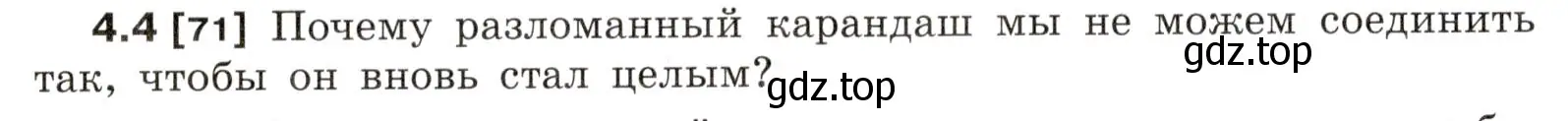 Условие номер 4.4 (страница 12) гдз по физике 7-9 класс Лукашик, Иванова, сборник задач