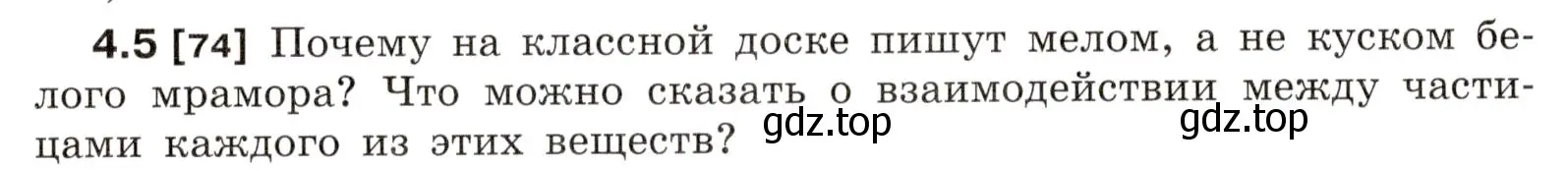 Условие номер 4.5 (страница 12) гдз по физике 7-9 класс Лукашик, Иванова, сборник задач