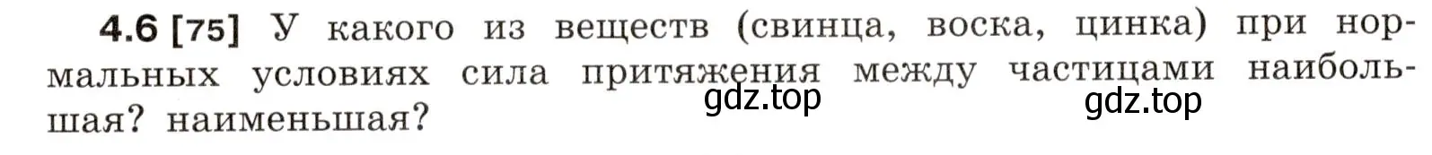 Условие номер 4.6 (страница 12) гдз по физике 7-9 класс Лукашик, Иванова, сборник задач