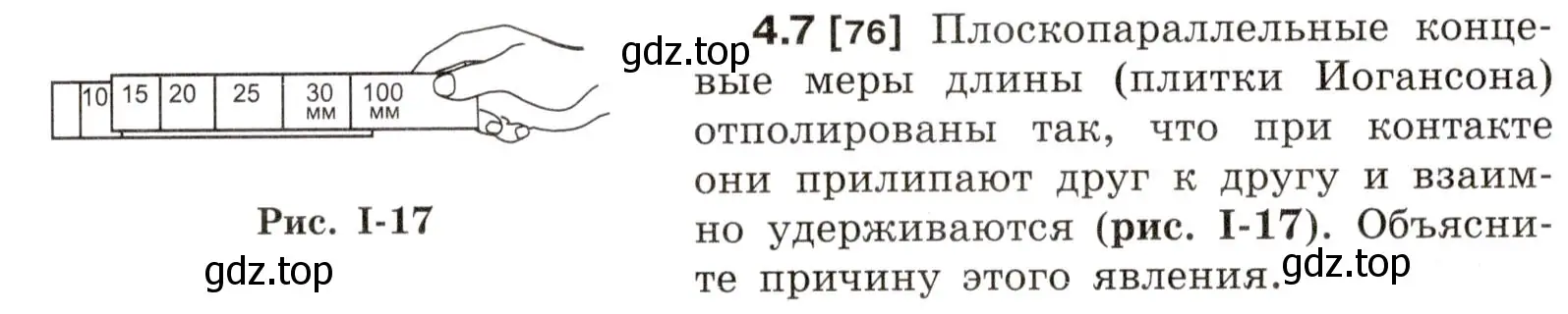 Условие номер 4.7 (страница 12) гдз по физике 7-9 класс Лукашик, Иванова, сборник задач