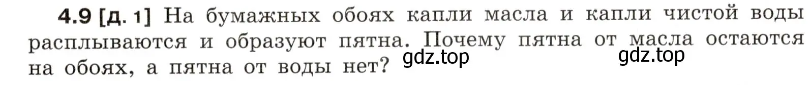 Условие номер 4.9 (страница 12) гдз по физике 7-9 класс Лукашик, Иванова, сборник задач