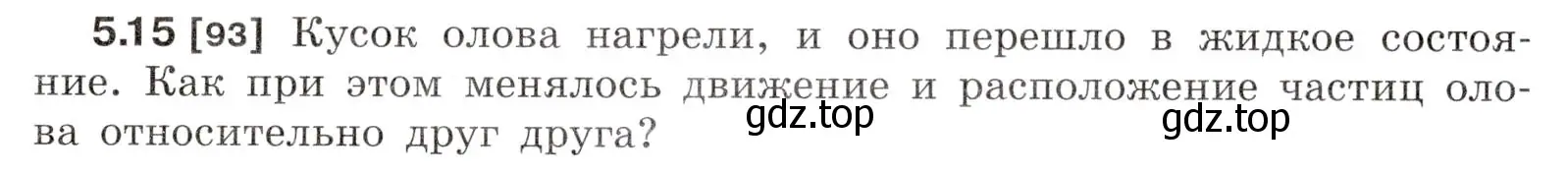 Условие номер 5.15 (страница 15) гдз по физике 7-9 класс Лукашик, Иванова, сборник задач