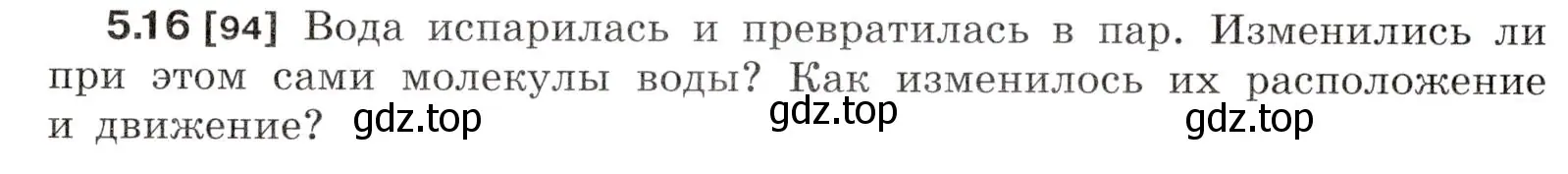 Условие номер 5.16 (страница 15) гдз по физике 7-9 класс Лукашик, Иванова, сборник задач