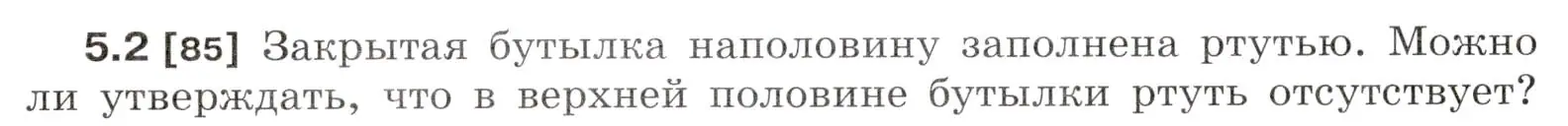 Условие номер 5.2 (страница 14) гдз по физике 7-9 класс Лукашик, Иванова, сборник задач