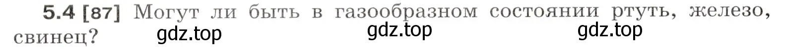 Условие номер 5.4 (страница 14) гдз по физике 7-9 класс Лукашик, Иванова, сборник задач