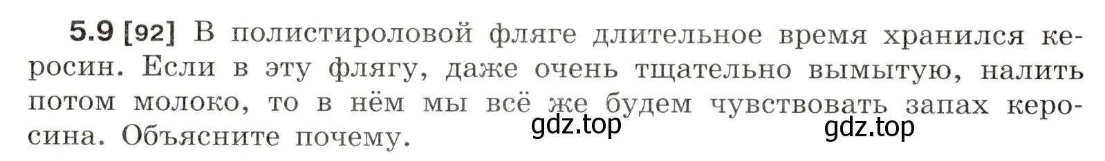 Условие номер 5.9 (страница 15) гдз по физике 7-9 класс Лукашик, Иванова, сборник задач