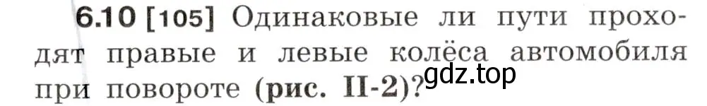 Условие номер 6.10 (страница 17) гдз по физике 7-9 класс Лукашик, Иванова, сборник задач