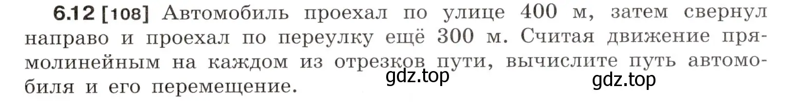 Условие номер 6.12 (страница 17) гдз по физике 7-9 класс Лукашик, Иванова, сборник задач