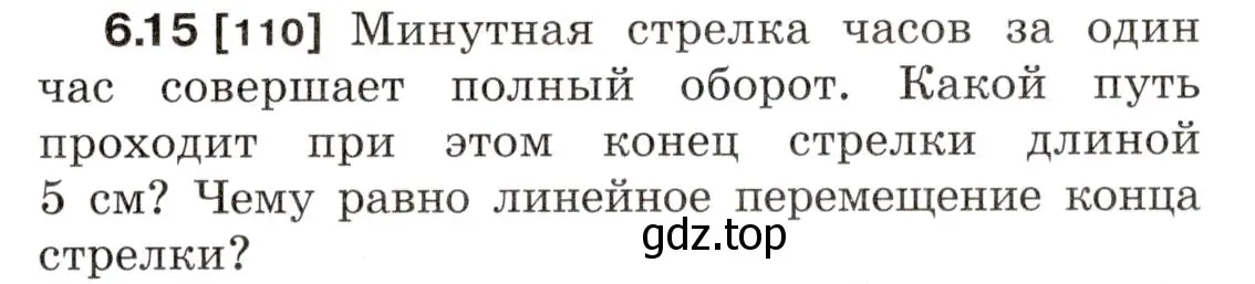 Условие номер 6.15 (страница 17) гдз по физике 7-9 класс Лукашик, Иванова, сборник задач