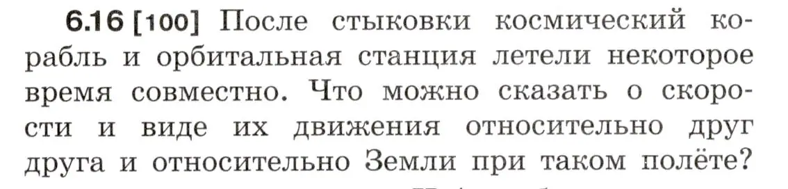 Условие номер 6.16 (страница 17) гдз по физике 7-9 класс Лукашик, Иванова, сборник задач