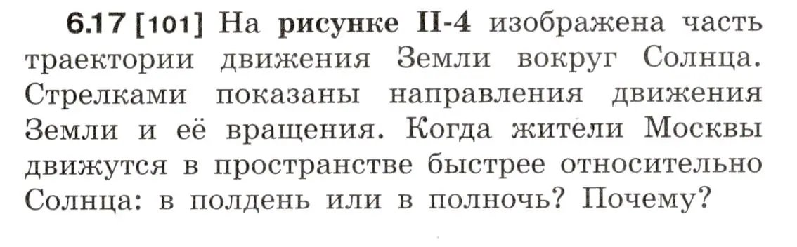 Условие номер 6.17 (страница 17) гдз по физике 7-9 класс Лукашик, Иванова, сборник задач