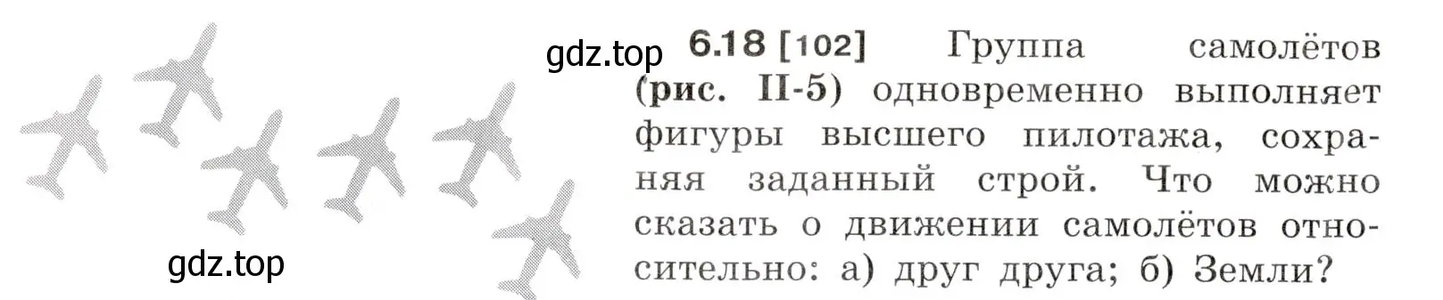 Условие номер 6.18 (страница 18) гдз по физике 7-9 класс Лукашик, Иванова, сборник задач