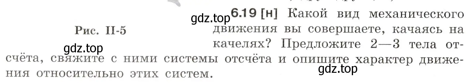 Условие номер 6.19 (страница 18) гдз по физике 7-9 класс Лукашик, Иванова, сборник задач