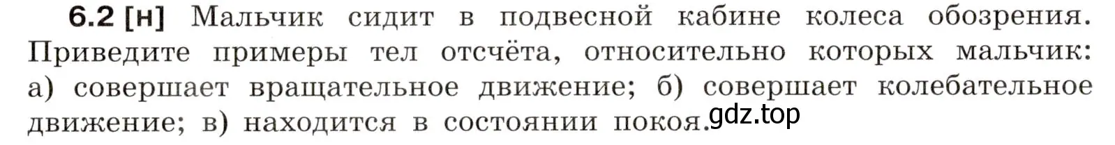 Условие номер 6.2 (страница 16) гдз по физике 7-9 класс Лукашик, Иванова, сборник задач