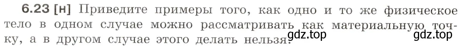 Условие номер 6.23 (страница 18) гдз по физике 7-9 класс Лукашик, Иванова, сборник задач