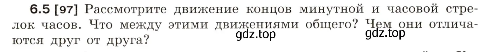 Условие номер 6.5 (страница 16) гдз по физике 7-9 класс Лукашик, Иванова, сборник задач