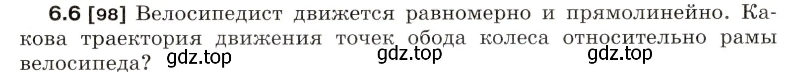 Условие номер 6.6 (страница 16) гдз по физике 7-9 класс Лукашик, Иванова, сборник задач