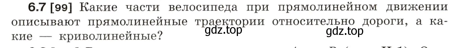 Условие номер 6.7 (страница 16) гдз по физике 7-9 класс Лукашик, Иванова, сборник задач