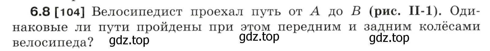 Условие номер 6.8 (страница 16) гдз по физике 7-9 класс Лукашик, Иванова, сборник задач