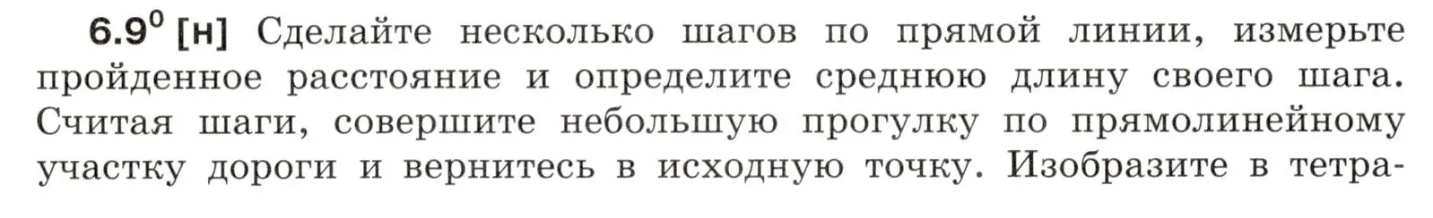 Условие номер 6.9 (страница 16) гдз по физике 7-9 класс Лукашик, Иванова, сборник задач