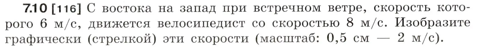 Условие номер 7.10 (страница 19) гдз по физике 7-9 класс Лукашик, Иванова, сборник задач