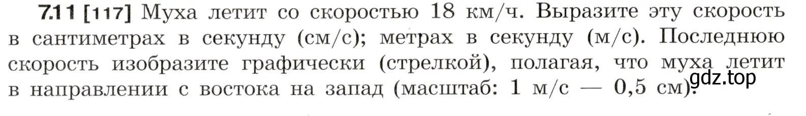 Условие номер 7.11 (страница 19) гдз по физике 7-9 класс Лукашик, Иванова, сборник задач