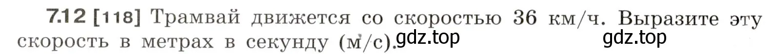 Условие номер 7.12 (страница 20) гдз по физике 7-9 класс Лукашик, Иванова, сборник задач