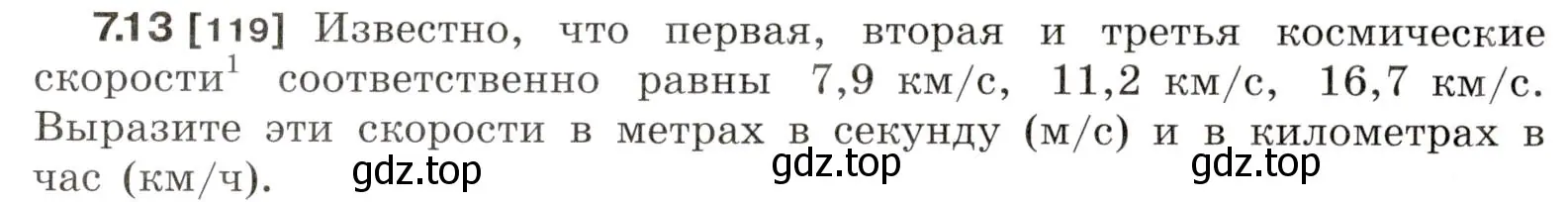 Условие номер 7.13 (страница 20) гдз по физике 7-9 класс Лукашик, Иванова, сборник задач