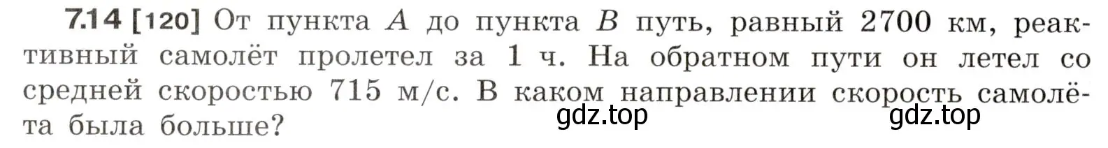 Условие номер 7.14 (страница 20) гдз по физике 7-9 класс Лукашик, Иванова, сборник задач