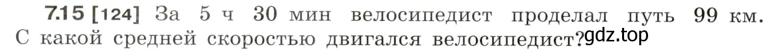 Условие номер 7.15 (страница 20) гдз по физике 7-9 класс Лукашик, Иванова, сборник задач