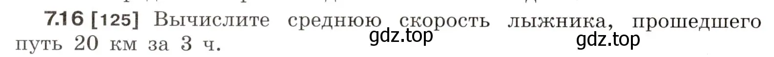 Условие номер 7.16 (страница 20) гдз по физике 7-9 класс Лукашик, Иванова, сборник задач