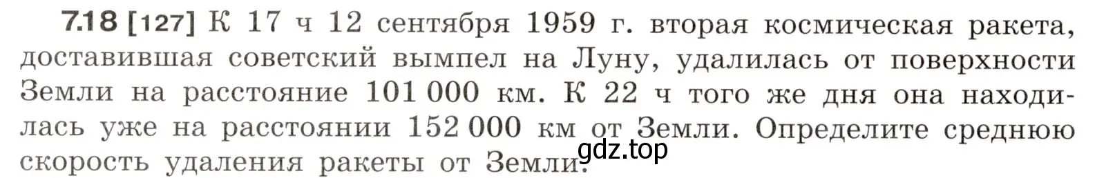 Условие номер 7.18 (страница 20) гдз по физике 7-9 класс Лукашик, Иванова, сборник задач