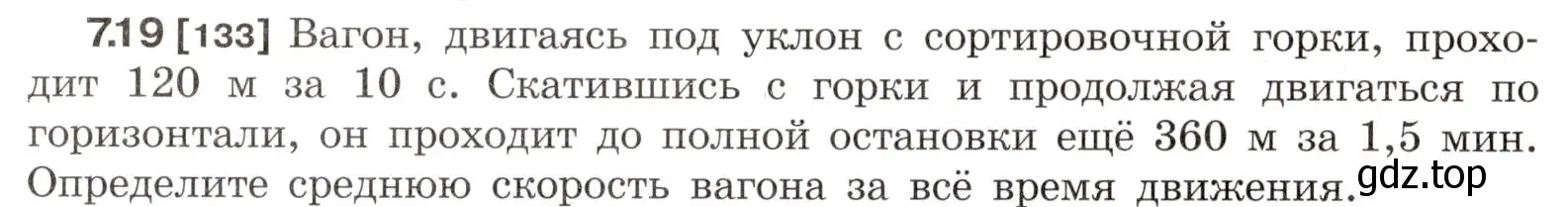 Условие номер 7.19 (страница 20) гдз по физике 7-9 класс Лукашик, Иванова, сборник задач