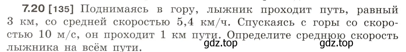 Условие номер 7.20 (страница 20) гдз по физике 7-9 класс Лукашик, Иванова, сборник задач