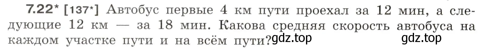 Условие номер 7.22 (страница 20) гдз по физике 7-9 класс Лукашик, Иванова, сборник задач