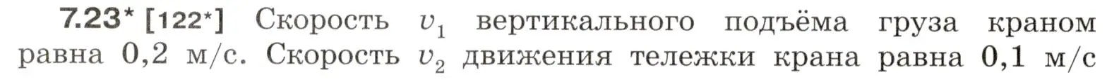 Условие номер 7.23 (страница 20) гдз по физике 7-9 класс Лукашик, Иванова, сборник задач