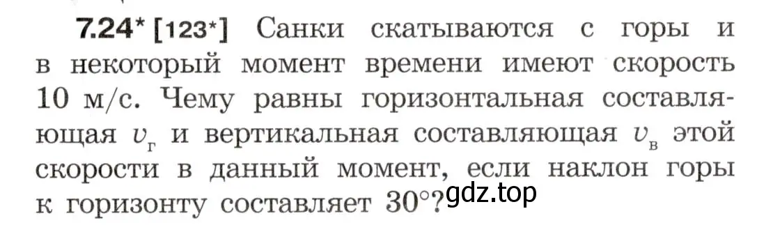 Условие номер 7.24 (страница 21) гдз по физике 7-9 класс Лукашик, Иванова, сборник задач