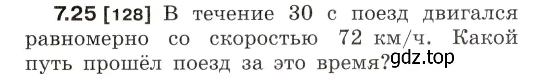 Условие номер 7.25 (страница 21) гдз по физике 7-9 класс Лукашик, Иванова, сборник задач