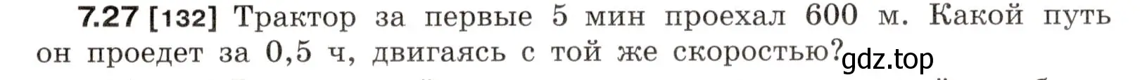 Условие номер 7.27 (страница 21) гдз по физике 7-9 класс Лукашик, Иванова, сборник задач