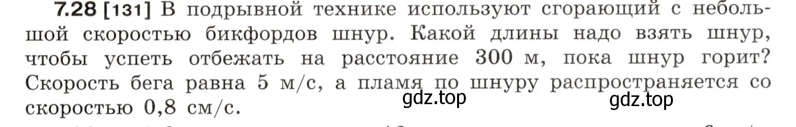 Условие номер 7.28 (страница 21) гдз по физике 7-9 класс Лукашик, Иванова, сборник задач