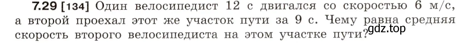 Условие номер 7.29 (страница 21) гдз по физике 7-9 класс Лукашик, Иванова, сборник задач