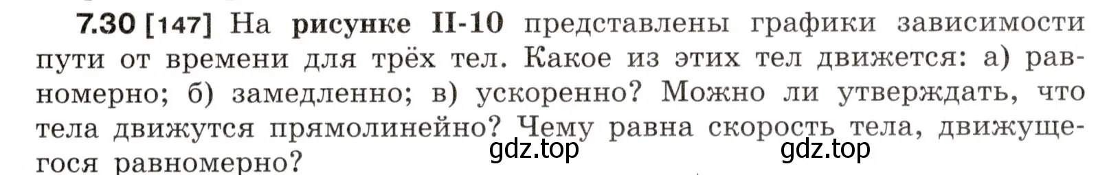 Условие номер 7.30 (страница 21) гдз по физике 7-9 класс Лукашик, Иванова, сборник задач