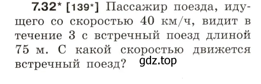 Условие номер 7.32 (страница 21) гдз по физике 7-9 класс Лукашик, Иванова, сборник задач