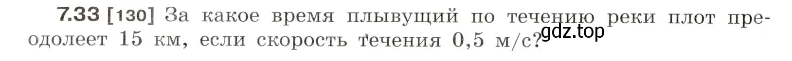 Условие номер 7.33 (страница 22) гдз по физике 7-9 класс Лукашик, Иванова, сборник задач