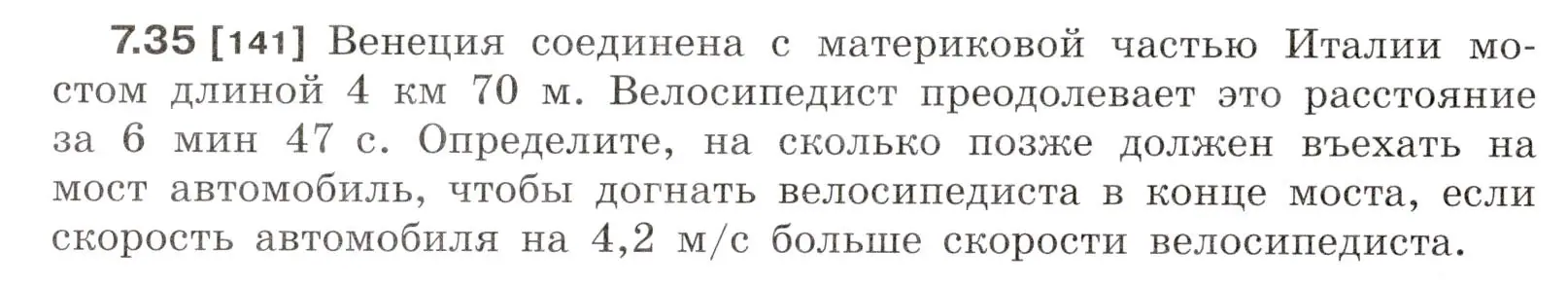 Условие номер 7.35 (страница 22) гдз по физике 7-9 класс Лукашик, Иванова, сборник задач