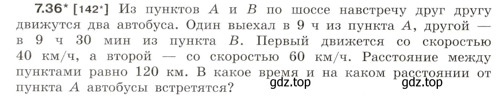 Условие номер 7.36 (страница 22) гдз по физике 7-9 класс Лукашик, Иванова, сборник задач