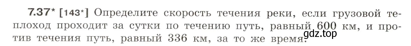 Условие номер 7.37 (страница 22) гдз по физике 7-9 класс Лукашик, Иванова, сборник задач