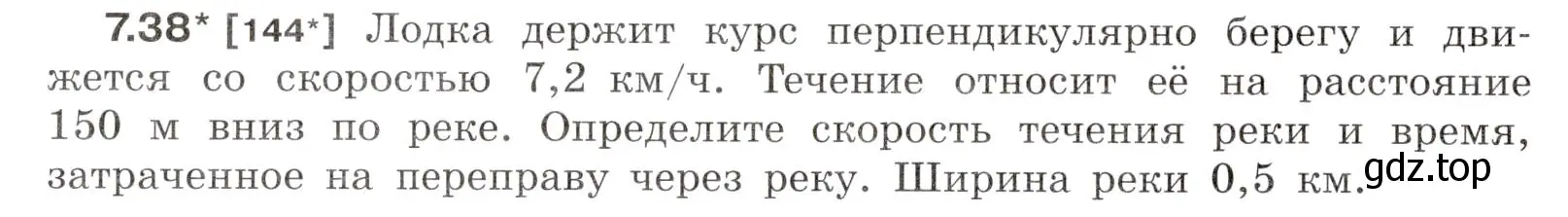 Условие номер 7.38 (страница 22) гдз по физике 7-9 класс Лукашик, Иванова, сборник задач